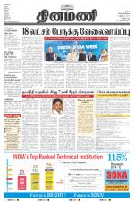 Dinamani - Villupuram