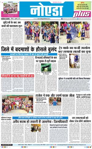 The Navodaya Times Noida