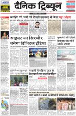 Dainik Tribune (Chandigarh)