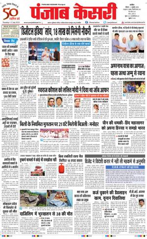  punjabkesari haryana / ncr main