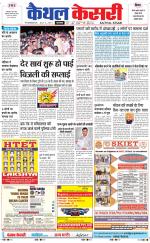 Punjab kesari / Haryana kaithal kesari