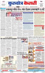 Punjab kesari / Haryana kurukshetra kesari