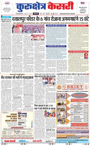  punjab kesari / haryana kurukshetra kesari