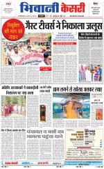 Punjab kesari / Haryana Bhiwani kesari