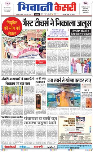  punjab kesari / haryana bhiwani kesari