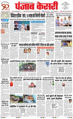  Punjab kesari Main