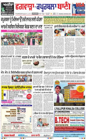  Kapurthala- Phagwara Bani