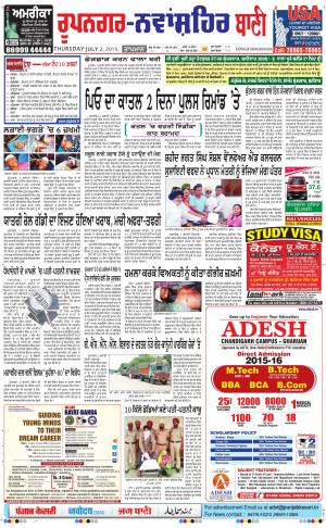  Roopnagar- Shaheed Bhagat Singh Nagar Bani