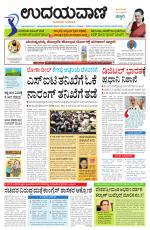 Davanagere Edition