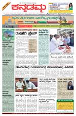 Kannadamma Daily Belgaum