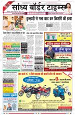 Sandhya Border Times, Sri Ganganagar