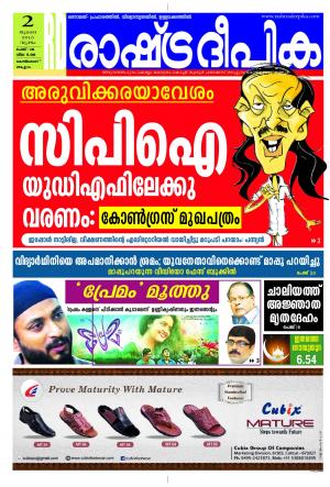 Rashtradeepika Kozhikode 02-07-2015