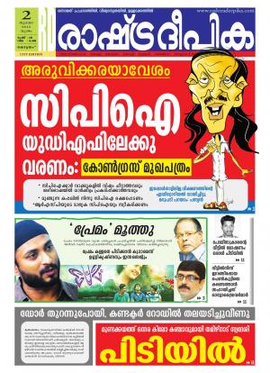 Rashtradeepika Kottayam 02-07-2015