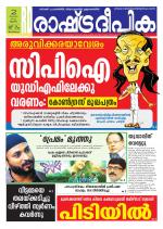 Rashtradeepika Trivandrum