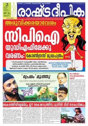 Rashtradeepika Palakkad 02-07-2015