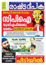 Rashtradeepika Kollam