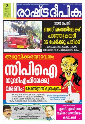 Rashtradeepika Kochi 02-07-2015
