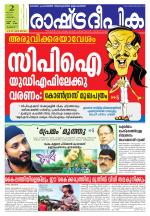 Rashtradeepika Thrissur