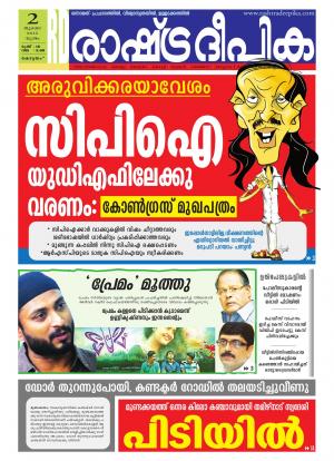 Rashtradeepika Alappuzha 02-07-2015