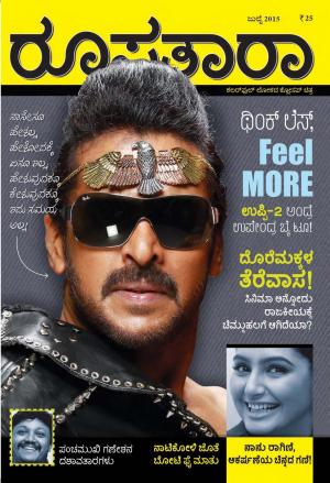 Roopatara - July, 2015