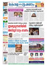 Keralabhooshanam (Thiruvalla Edition)