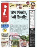 Lucknow Hindi ePaper, Lucknow Hindi Newspaper - InextLive