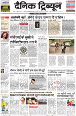 Dainik Tribune (Karnal Edition)
