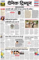 Dainik Tribune (Gurgaon Edition)