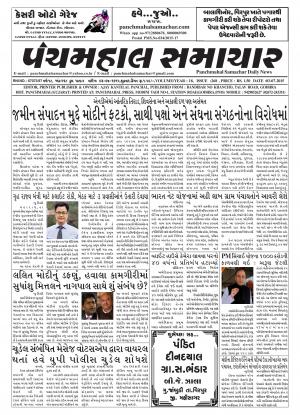 Panchmahal Samachar