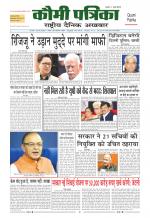 Qaumi Patrika ( Hindi )
