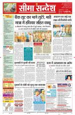 Ganganagar Seema Sandesh 