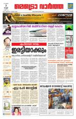 Metrovaartha - Thrissur