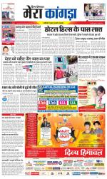 Divya Himachal Dharamsala+ Mera Kangra +Aastha