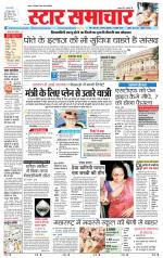 Star Samachar Satna