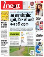Indore Hindi ePaper, Indore Hindi Newspaper - InextLive