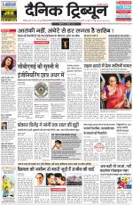 Dainik Tribune (Chandigarh)