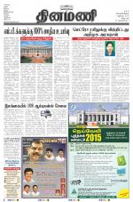 Dinamani - Villupuram