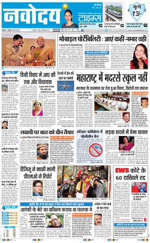 Navodaya Times Main