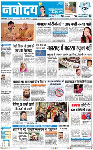 The Navodaya Times Faridabad