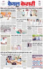 Punjab kesari / Haryana kaithal kesari