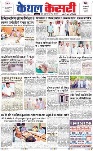  punjab kesari / haryana kaithal kesari