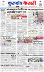 Punjab kesari / Haryana kurukshetra kesari