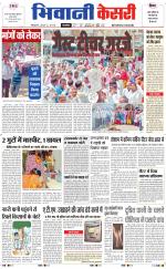Punjab kesari / Haryana Bhiwani kesari