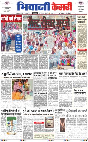  punjab kesari / haryana bhiwani kesari