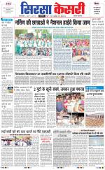 Haryana Sirsa kesari