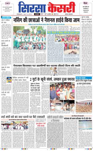  haryana sirsa kesari