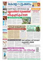 Keralabhooshanam (Thiruvalla Edition)