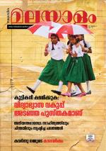 Malayalam Vaarika