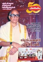 Kunkumam Monthly