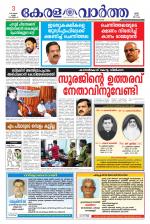 KeralaVartha